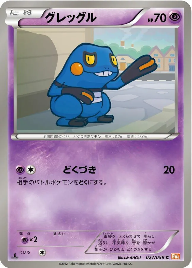 Croagunk [1st-Edition]